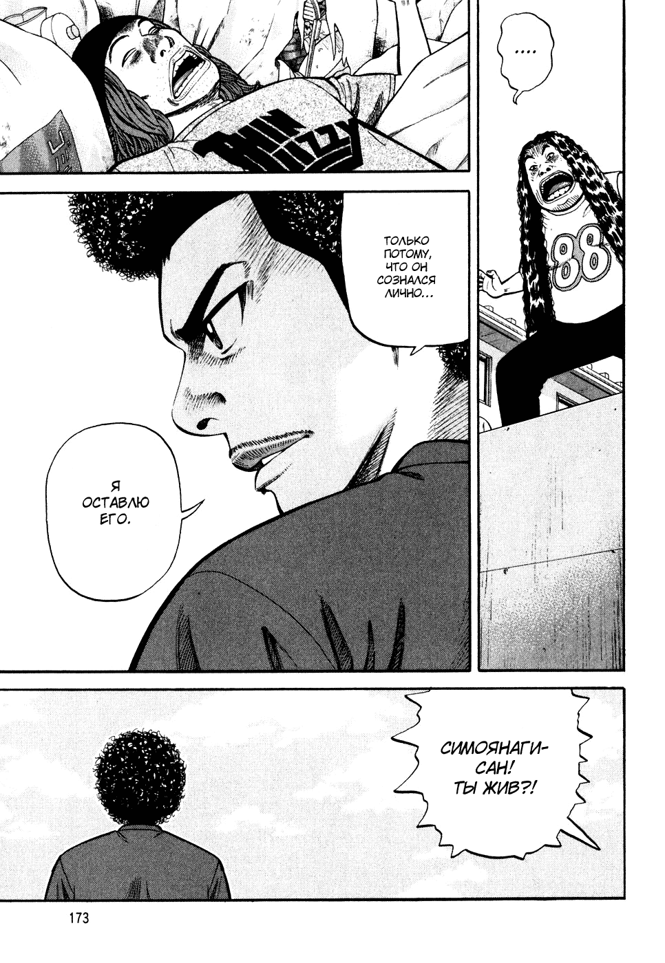 Read Бек манга читать онлайн — Beck Mongolian Chop Squad на русском все главы Manga Online