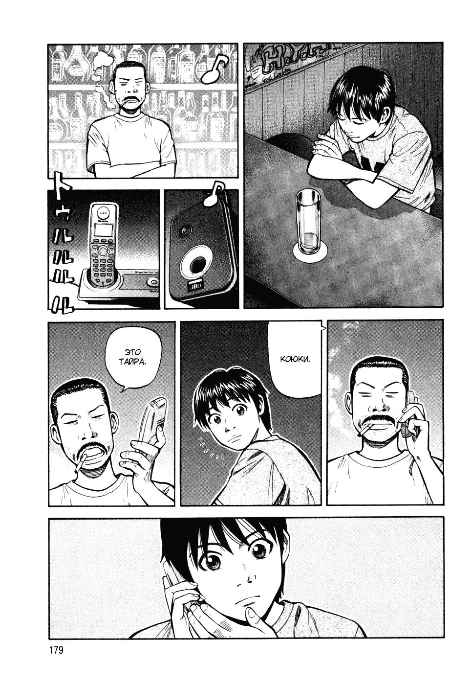 Read Бек манга читать онлайн — Beck Mongolian Chop Squad на русском все главы Manga Online