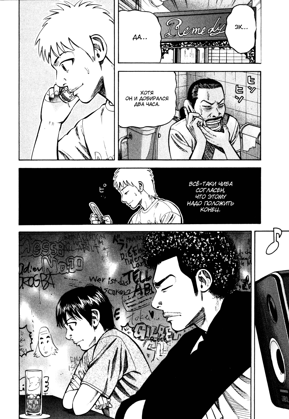 Read Бек манга читать онлайн — Beck Mongolian Chop Squad на русском все главы Manga Online