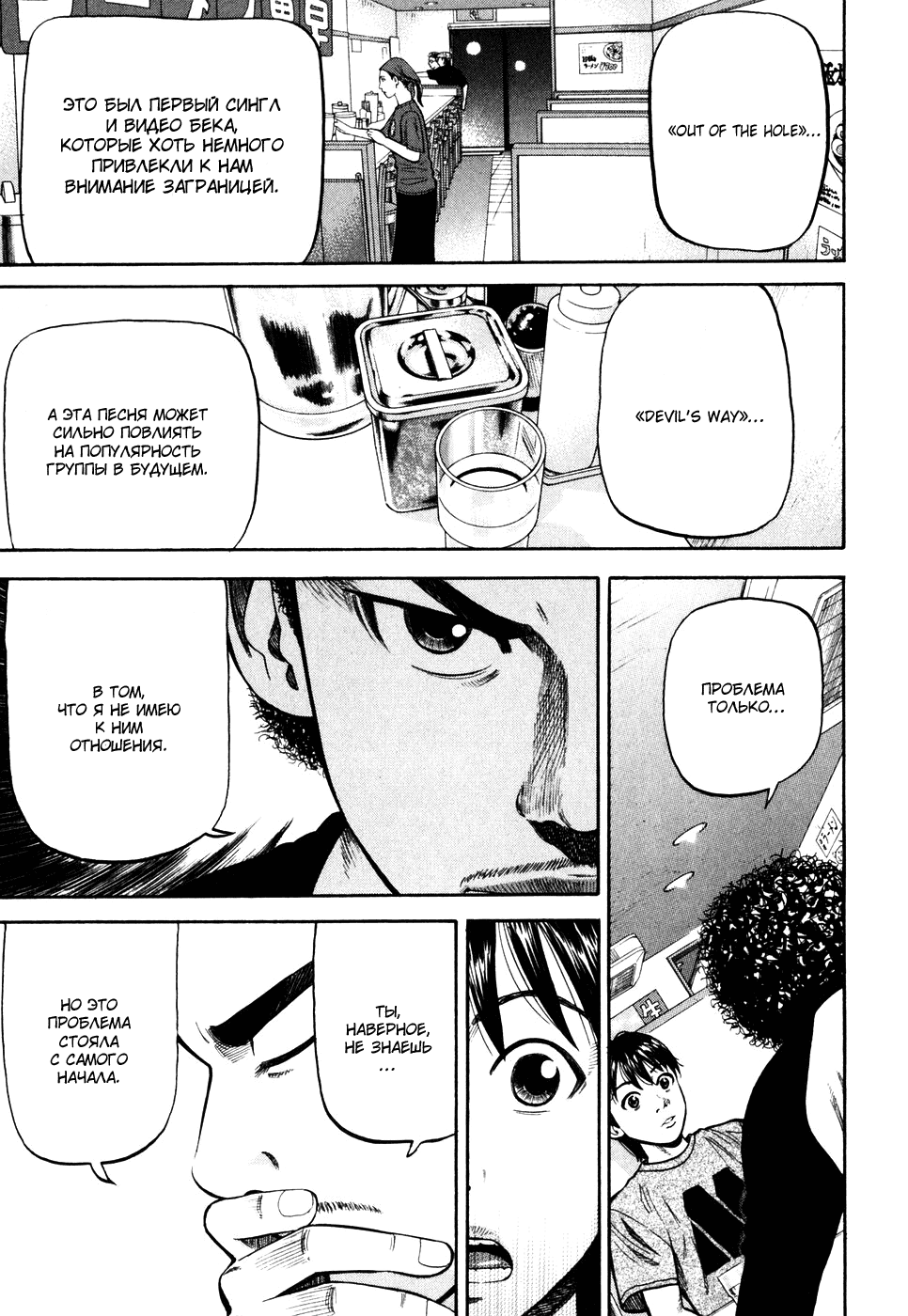 Read Бек манга читать онлайн — Beck Mongolian Chop Squad на русском все главы Manga Online