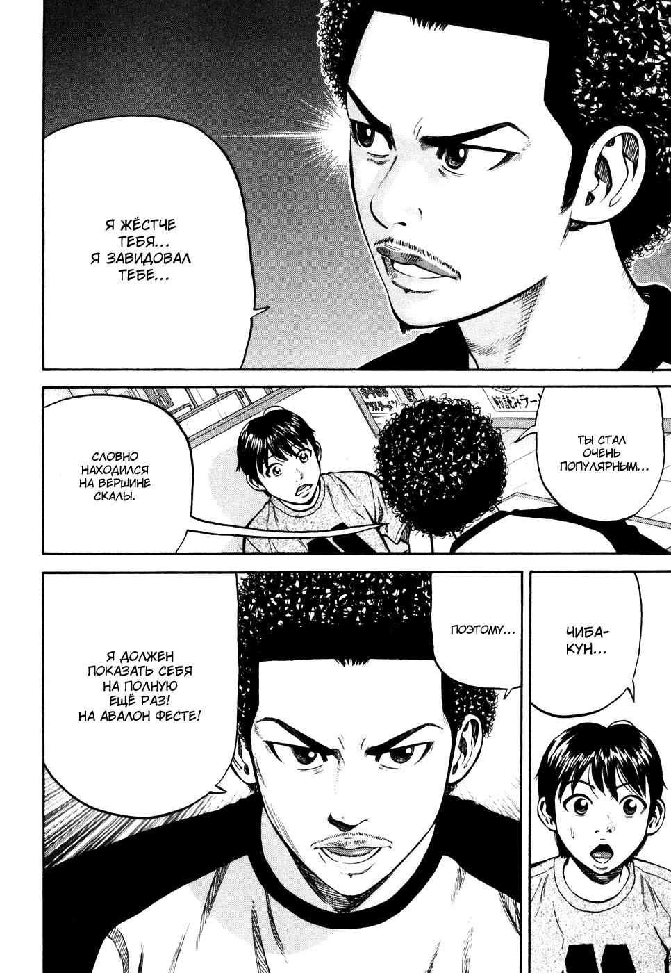 Read Бек манга читать онлайн — Beck Mongolian Chop Squad на русском все главы Manga Online