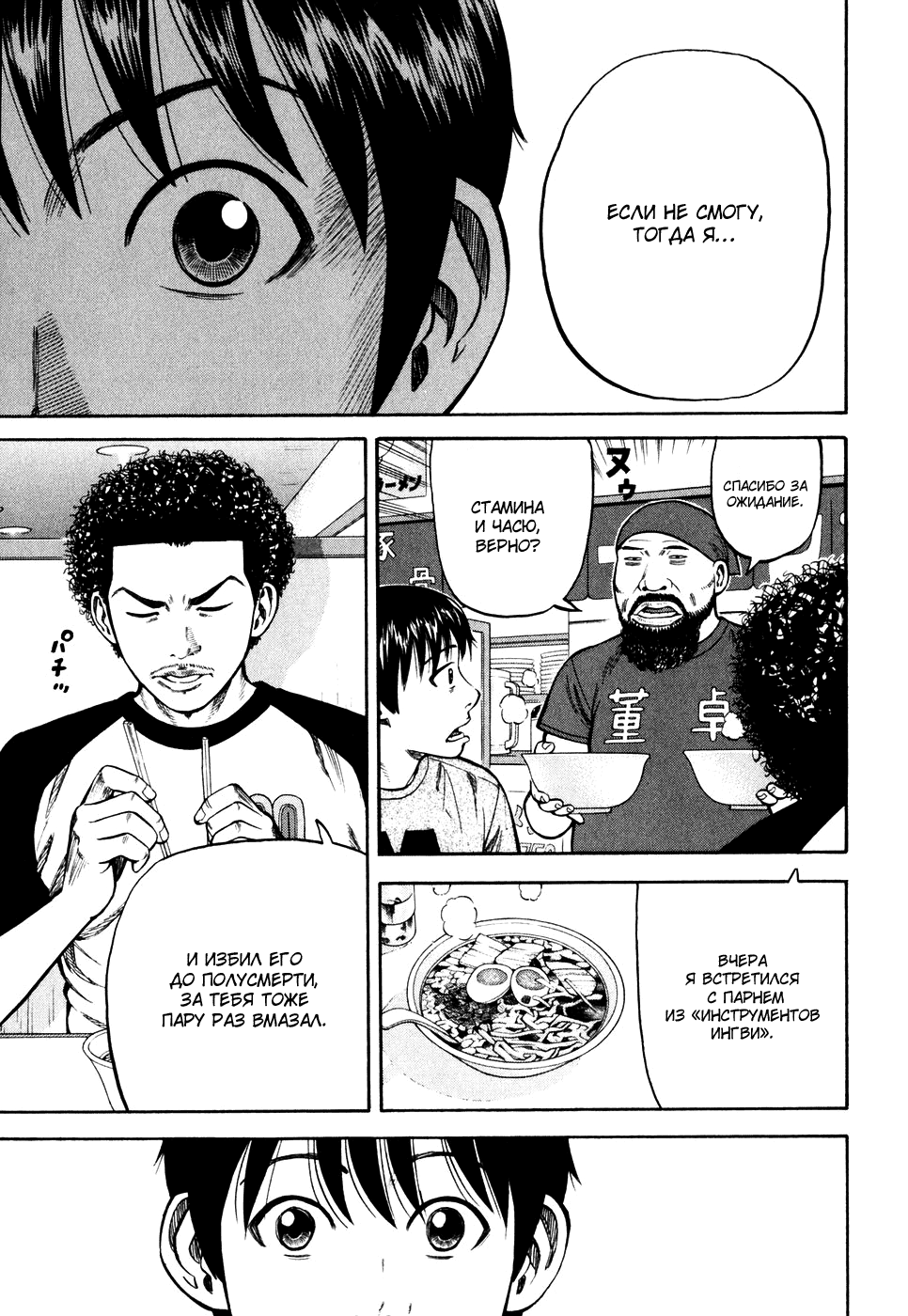 Read Бек манга читать онлайн — Beck Mongolian Chop Squad на русском все главы Manga Online