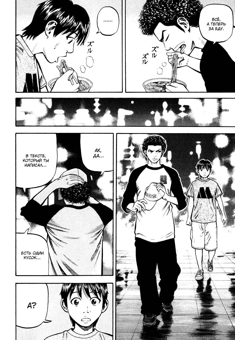 Read Бек манга читать онлайн — Beck Mongolian Chop Squad на русском все главы Manga Online