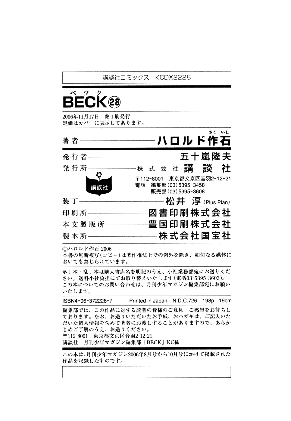 Read Бек манга читать онлайн — Beck Mongolian Chop Squad на русском все главы Manga Online