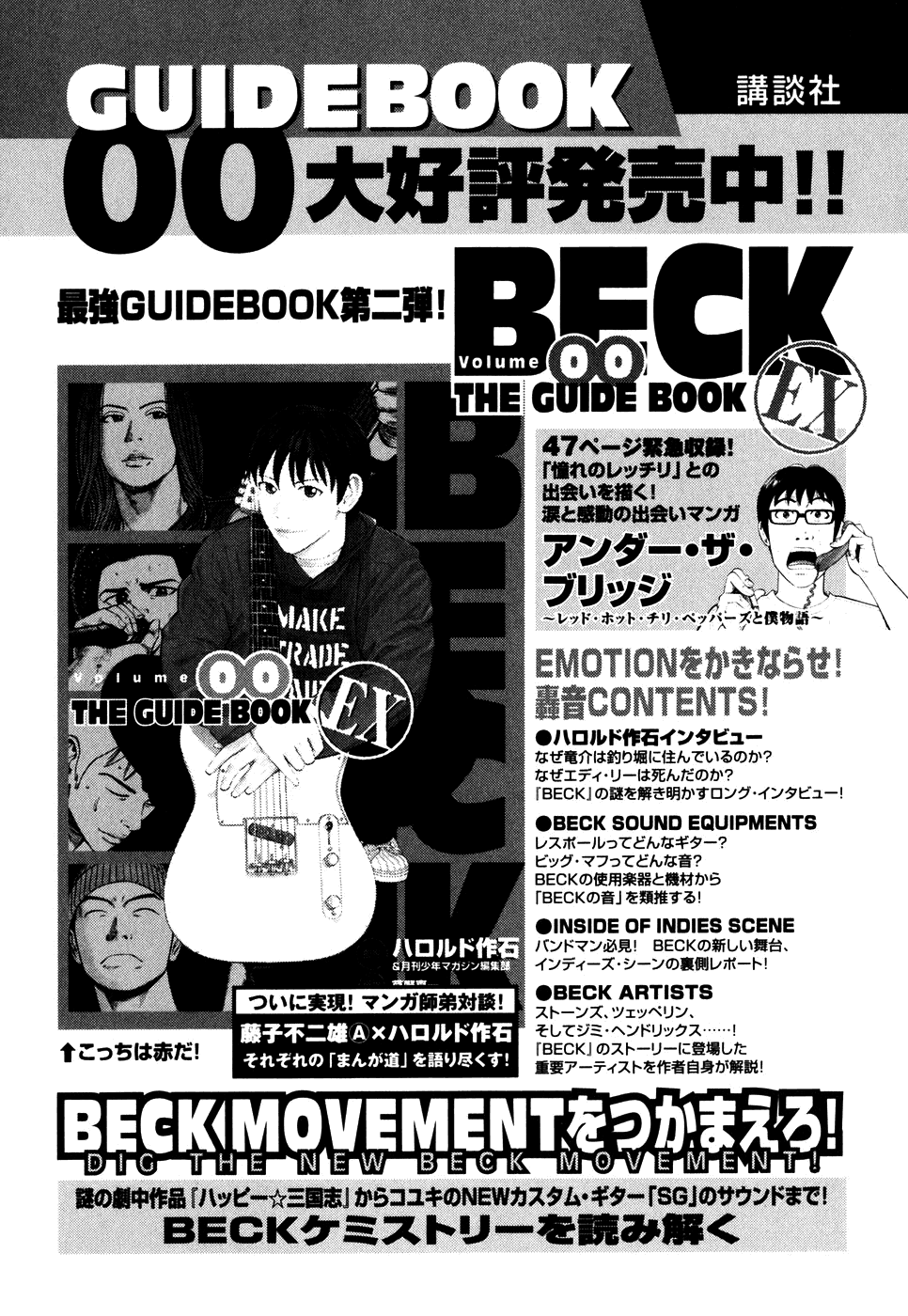 Read Бек манга читать онлайн — Beck Mongolian Chop Squad на русском все главы Manga Online