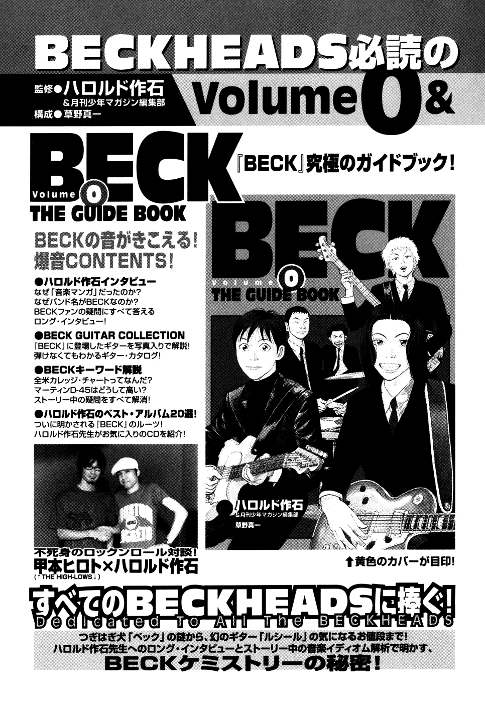 Read Бек манга читать онлайн — Beck Mongolian Chop Squad на русском все главы Manga Online