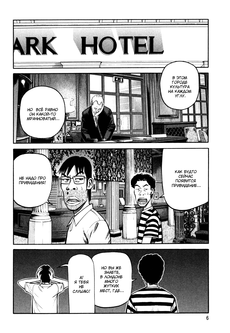 Read Бек манга читать онлайн — Beck Mongolian Chop Squad на русском все главы Manga Online