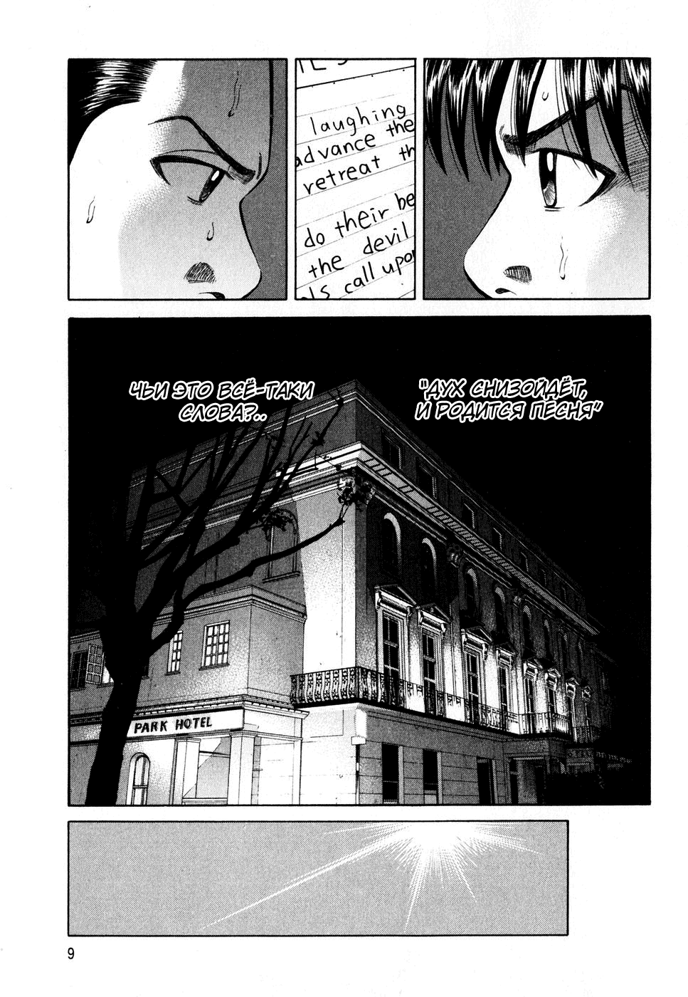 Read Бек манга читать онлайн — Beck Mongolian Chop Squad на русском все главы Manga Online