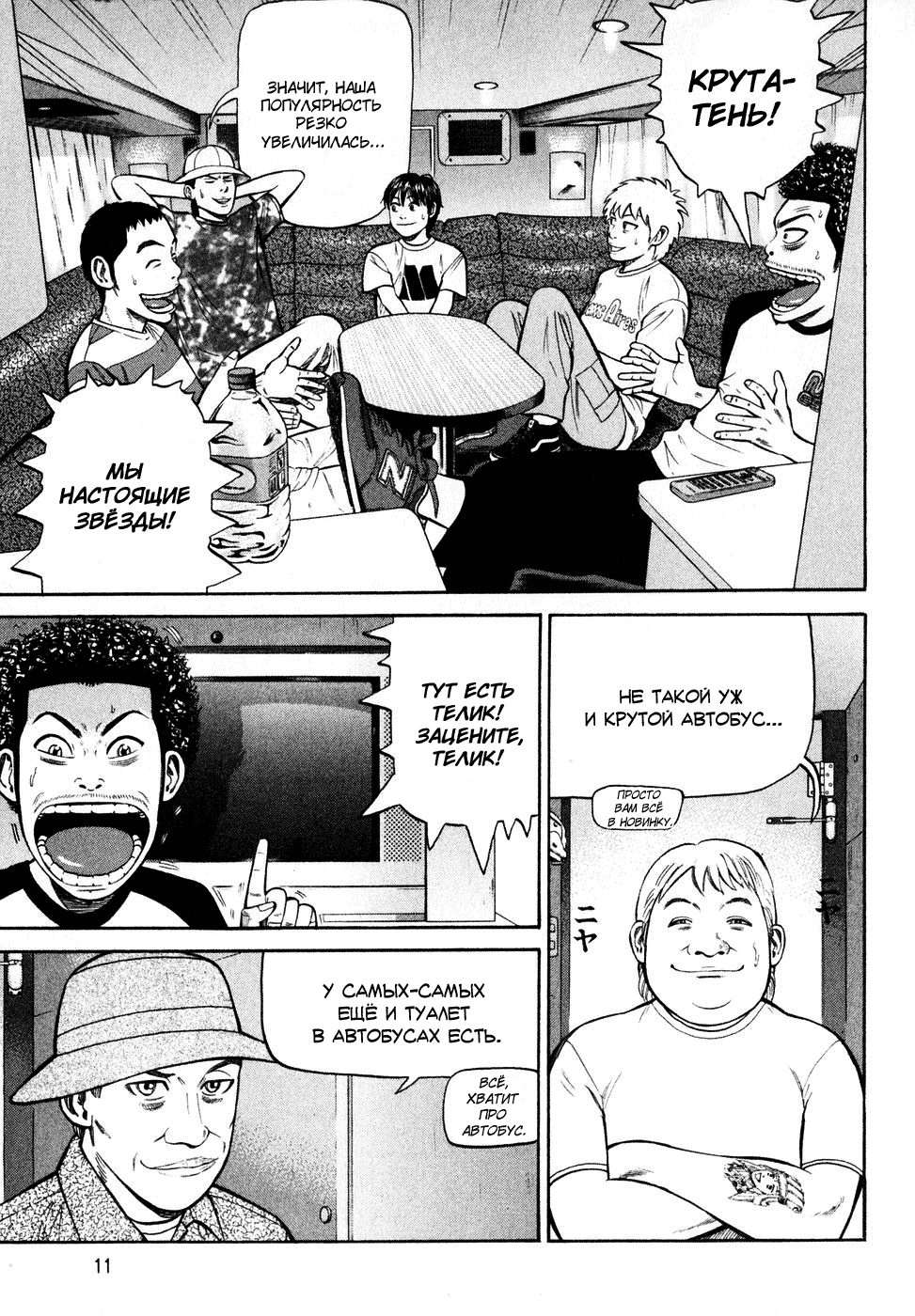 Read Бек манга читать онлайн — Beck Mongolian Chop Squad на русском все главы Manga Online