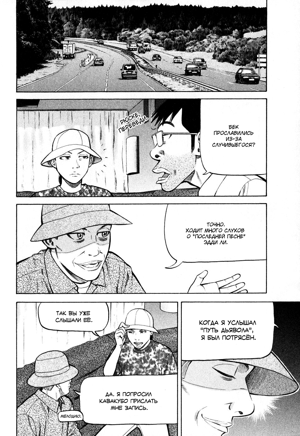 Read Бек манга читать онлайн — Beck Mongolian Chop Squad на русском все главы Manga Online