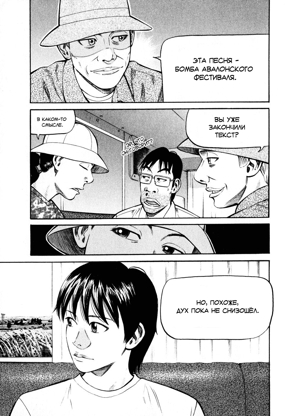 Read Бек манга читать онлайн — Beck Mongolian Chop Squad на русском все главы Manga Online