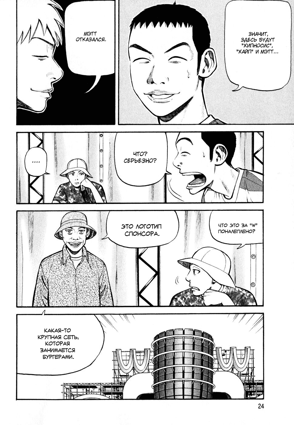 Read Бек манга читать онлайн — Beck Mongolian Chop Squad на русском все главы Manga Online