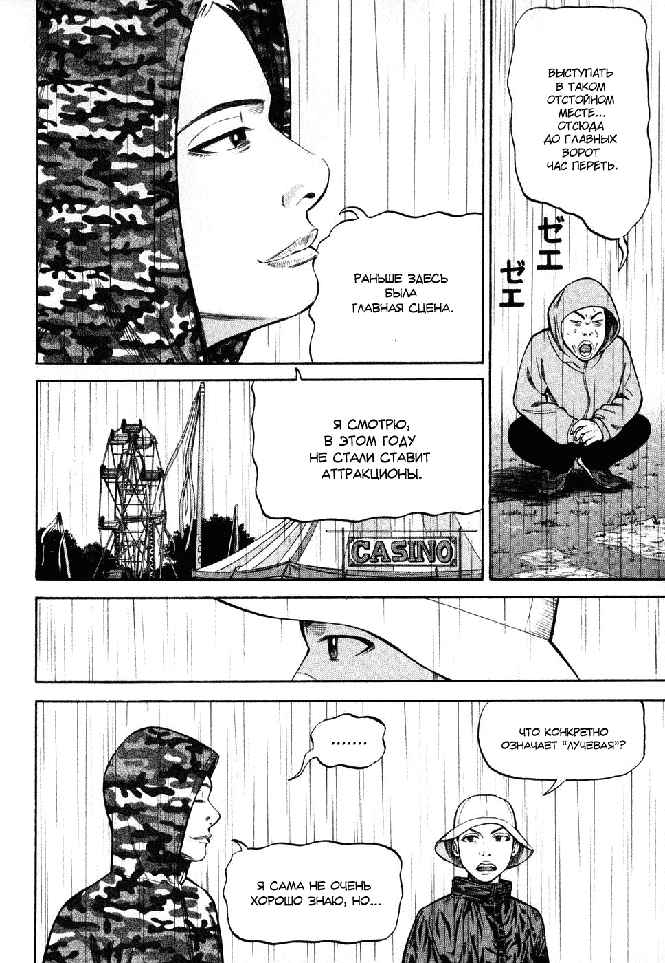 Read Бек манга читать онлайн — Beck Mongolian Chop Squad на русском все главы Manga Online