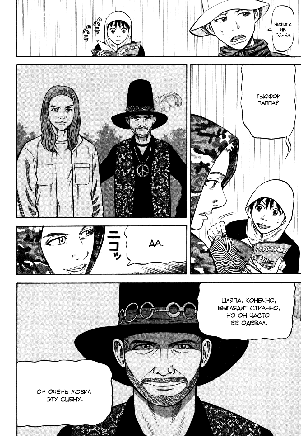 Read Бек манга читать онлайн — Beck Mongolian Chop Squad на русском все главы Manga Online