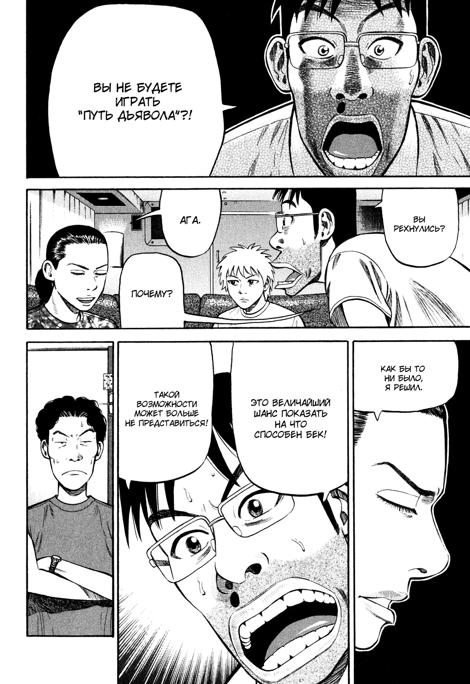 Read Бек манга читать онлайн — Beck Mongolian Chop Squad на русском все главы Manga Online