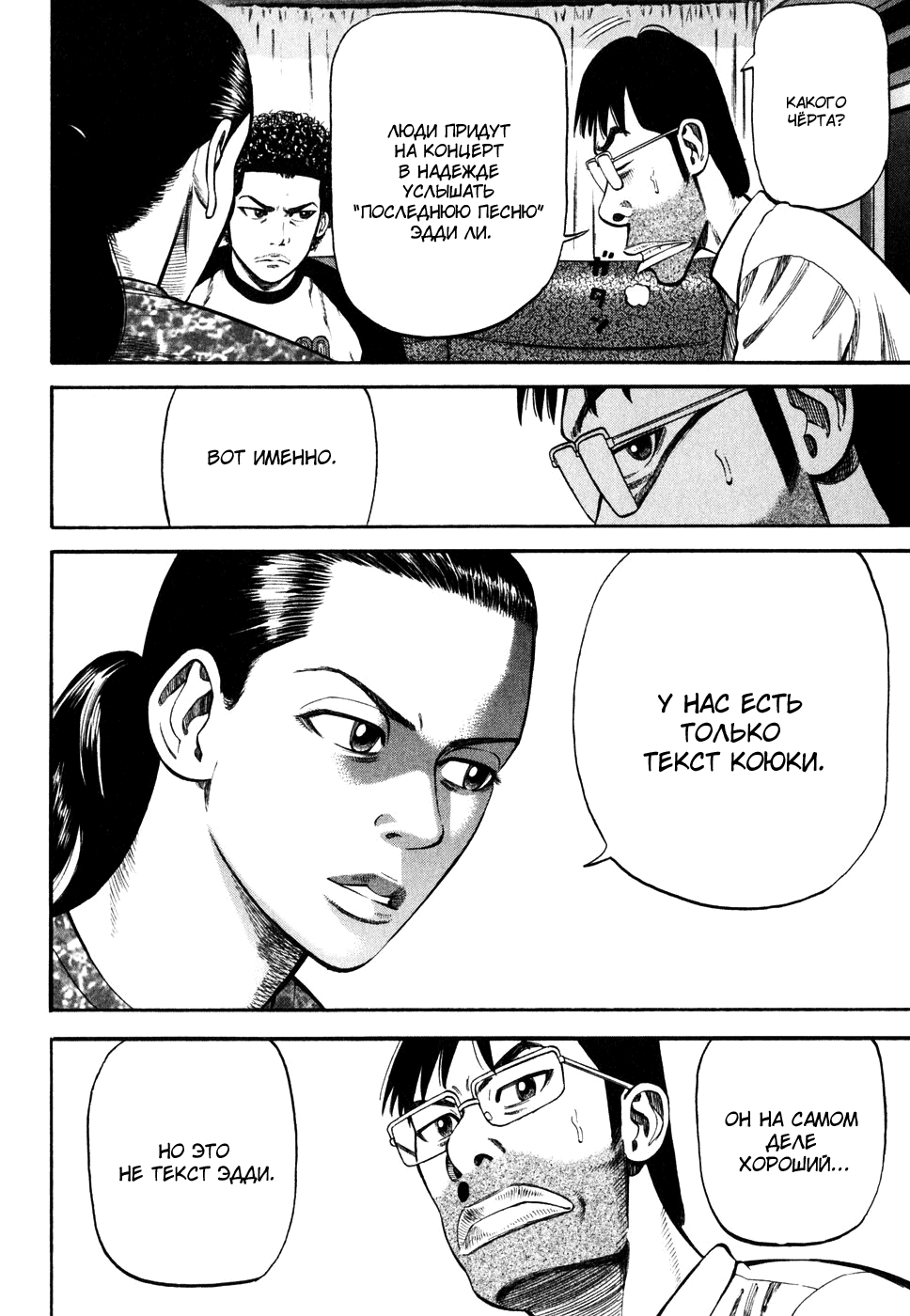 Read Бек манга читать онлайн — Beck Mongolian Chop Squad на русском все главы Manga Online