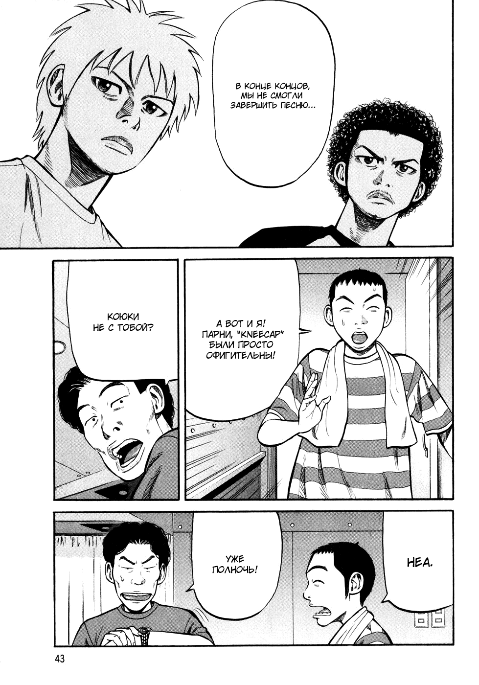 Read Бек манга читать онлайн — Beck Mongolian Chop Squad на русском все главы Manga Online