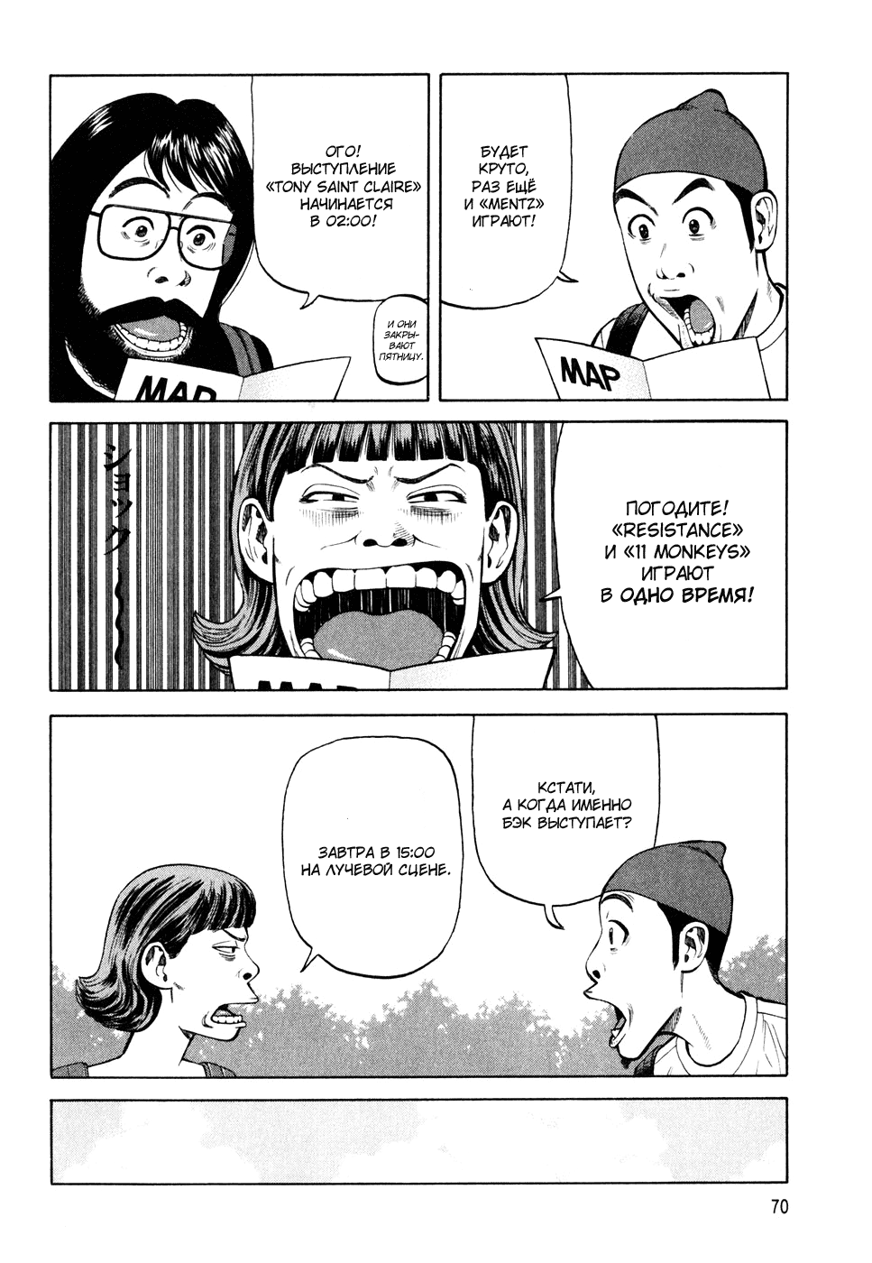 Read Бек манга читать онлайн — Beck Mongolian Chop Squad на русском все главы Manga Online