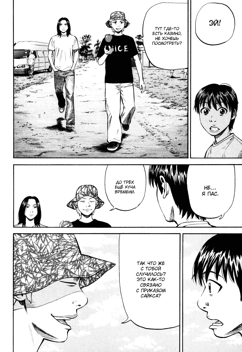 Read Бек манга читать онлайн — Beck Mongolian Chop Squad на русском все главы Manga Online
