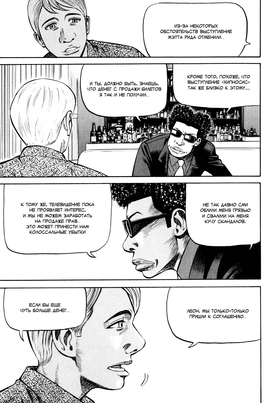 Read Бек манга читать онлайн — Beck Mongolian Chop Squad на русском все главы Manga Online