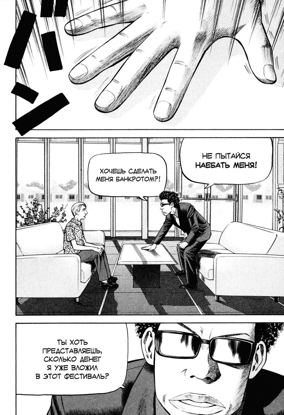 Read Бек манга читать онлайн — Beck Mongolian Chop Squad на русском все главы Manga Online