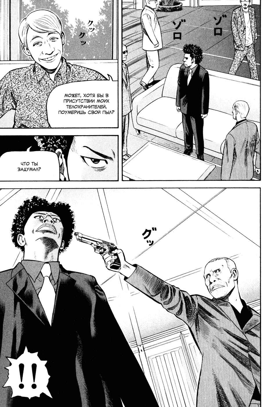 Read Бек манга читать онлайн — Beck Mongolian Chop Squad на русском все главы Manga Online