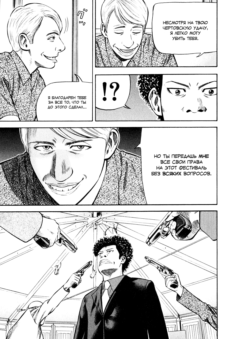Read Бек манга читать онлайн — Beck Mongolian Chop Squad на русском все главы Manga Online
