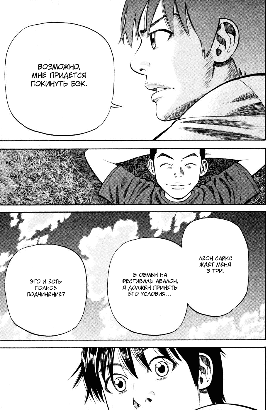 Read Бек манга читать онлайн — Beck Mongolian Chop Squad на русском все главы Manga Online