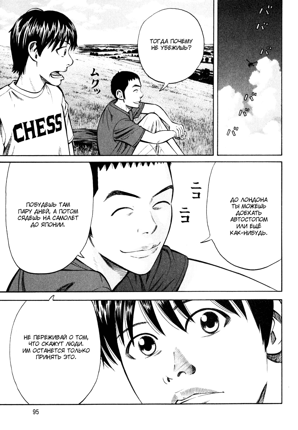 Read Бек манга читать онлайн — Beck Mongolian Chop Squad на русском все главы Manga Online