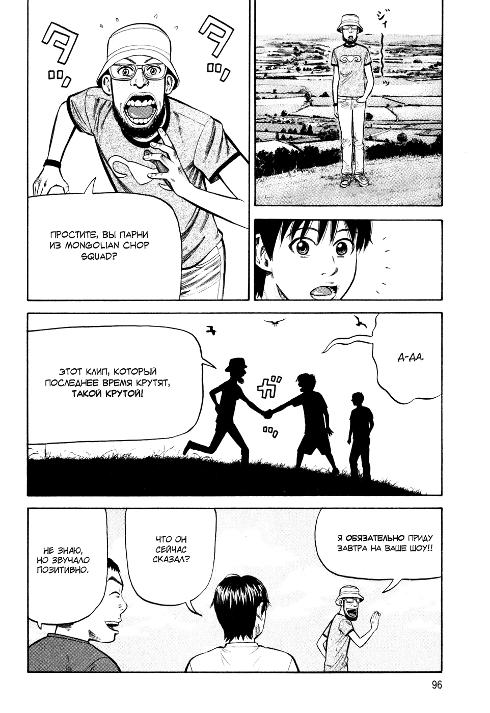Read Бек манга читать онлайн — Beck Mongolian Chop Squad на русском все главы Manga Online