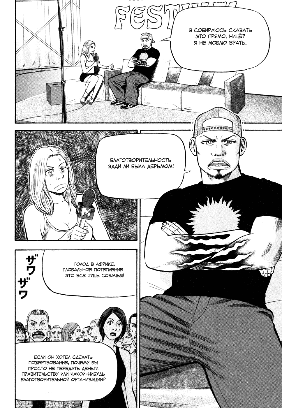 Read Бек манга читать онлайн — Beck Mongolian Chop Squad на русском все главы Manga Online