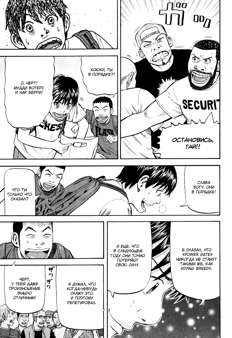 Read Бек манга читать онлайн — Beck Mongolian Chop Squad на русском все главы Manga Online