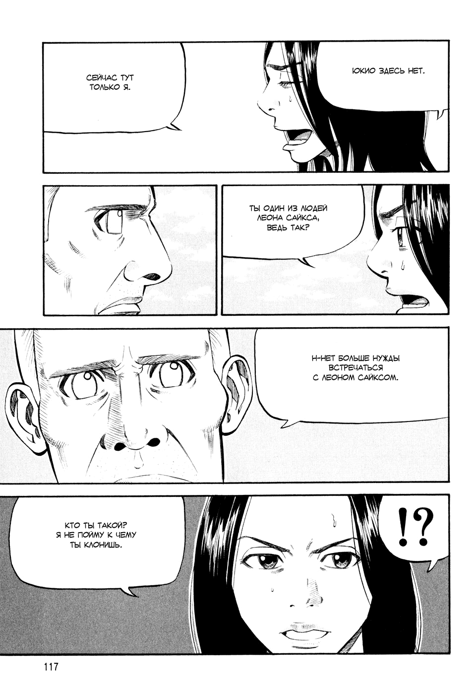 Read Бек манга читать онлайн — Beck Mongolian Chop Squad на русском все главы Manga Online