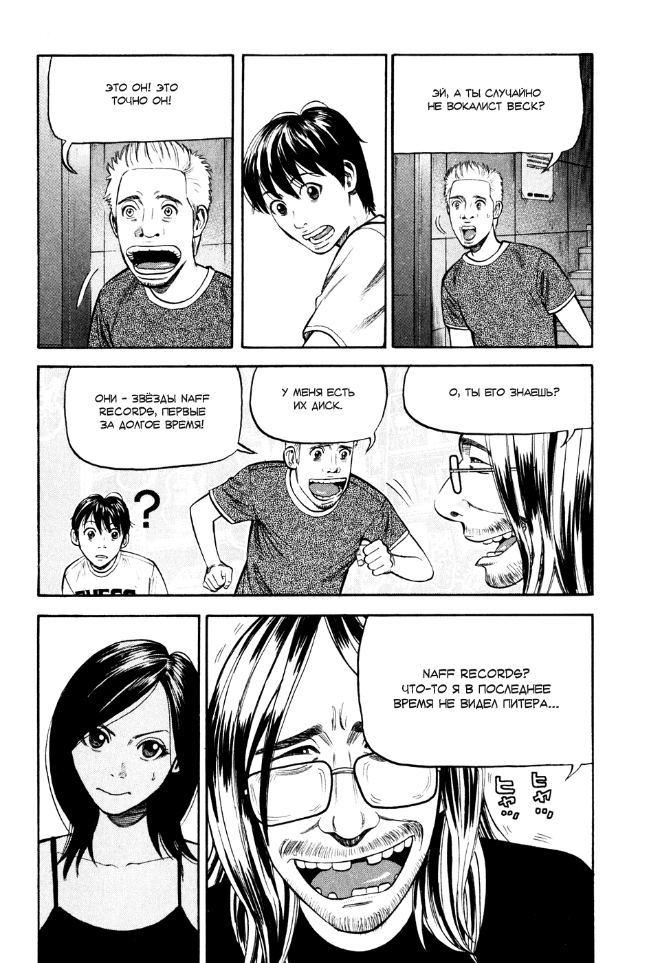 Read Бек манга читать онлайн — Beck Mongolian Chop Squad на русском все главы Manga Online