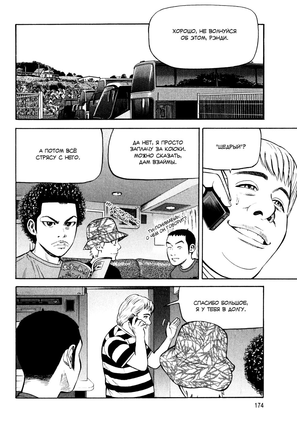 Read Бек манга читать онлайн — Beck Mongolian Chop Squad на русском все главы Manga Online