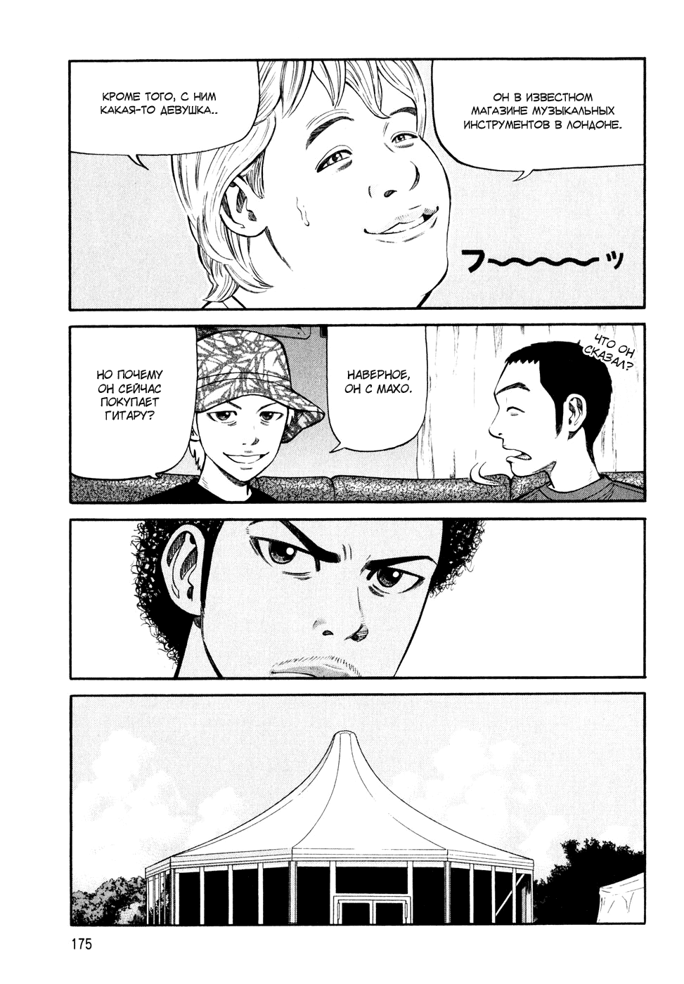 Read Бек манга читать онлайн — Beck Mongolian Chop Squad на русском все главы Manga Online
