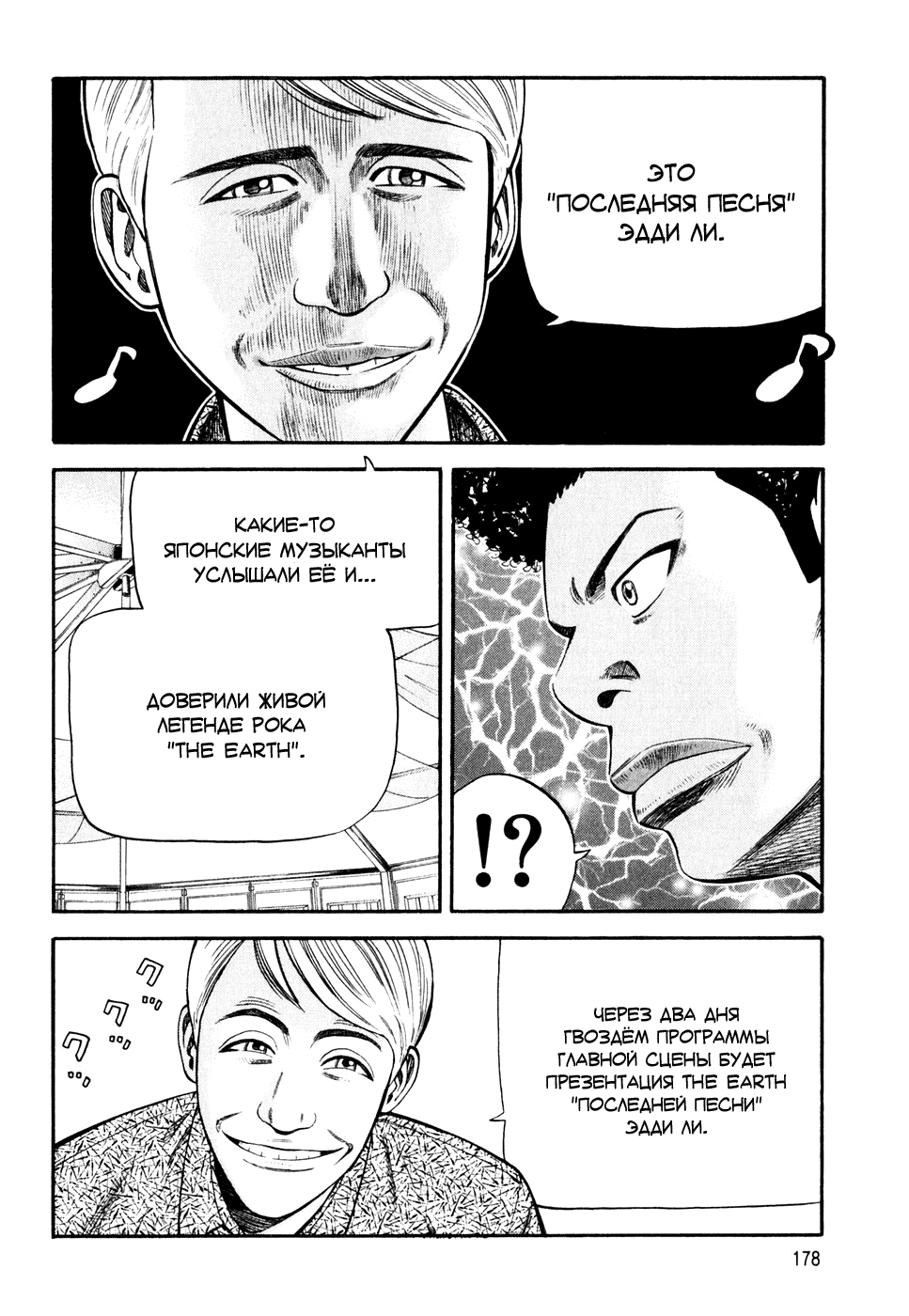 Read Бек манга читать онлайн — Beck Mongolian Chop Squad на русском все главы Manga Online