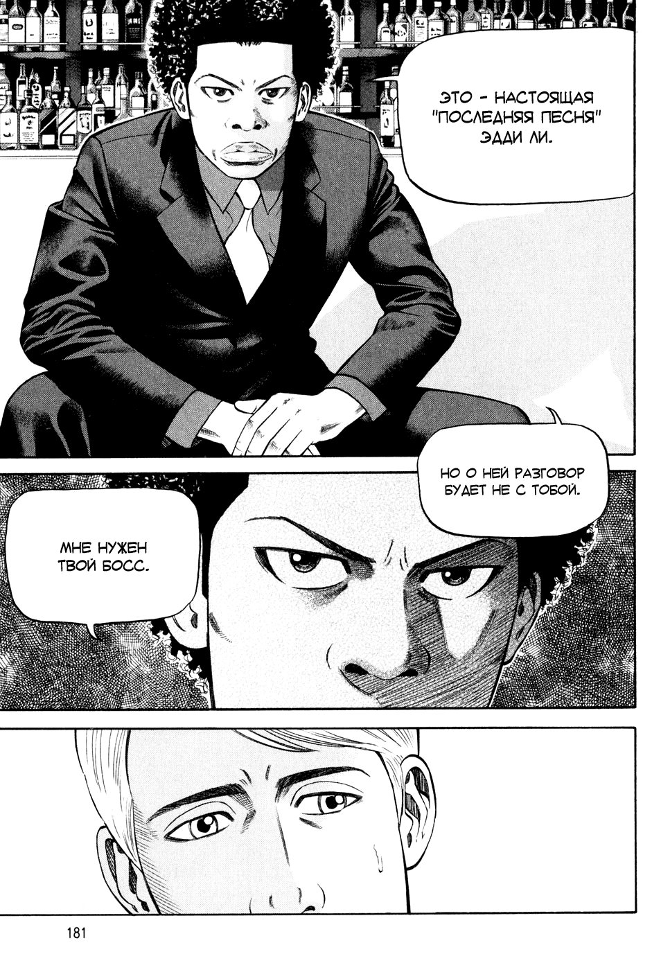 Read Бек манга читать онлайн — Beck Mongolian Chop Squad на русском все главы Manga Online