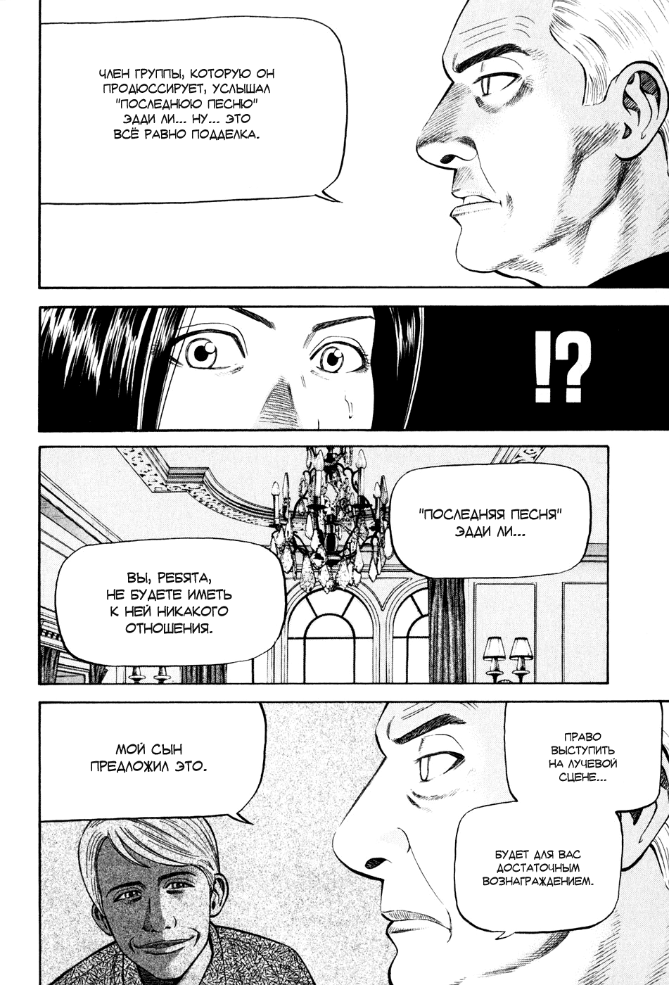 Read Бек манга читать онлайн — Beck Mongolian Chop Squad на русском все главы Manga Online