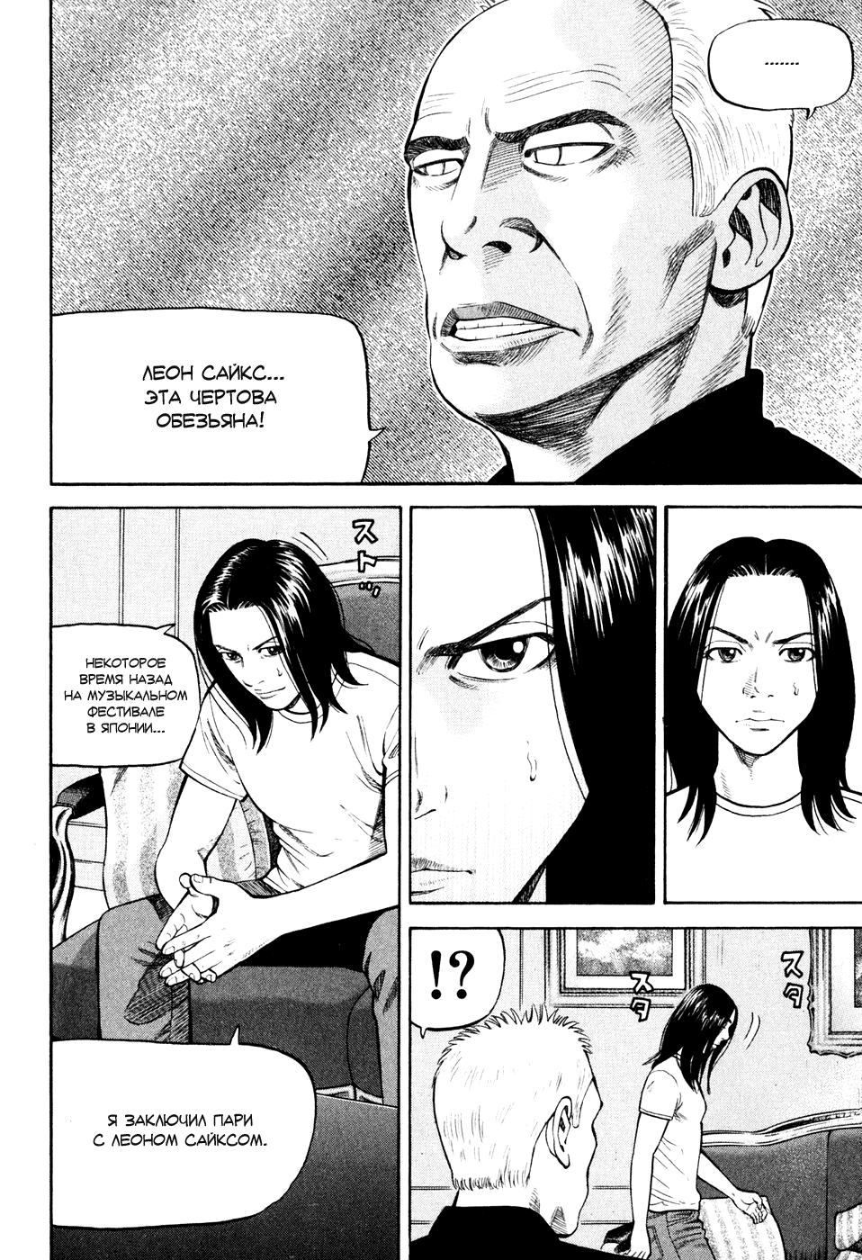 Read Бек манга читать онлайн — Beck Mongolian Chop Squad на русском все главы Manga Online