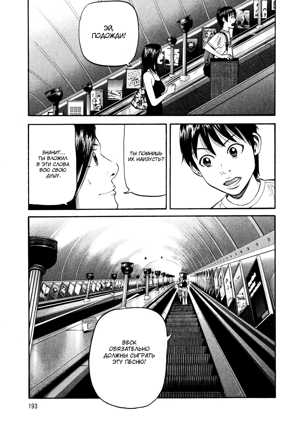 Read Бек манга читать онлайн — Beck Mongolian Chop Squad на русском все главы Manga Online