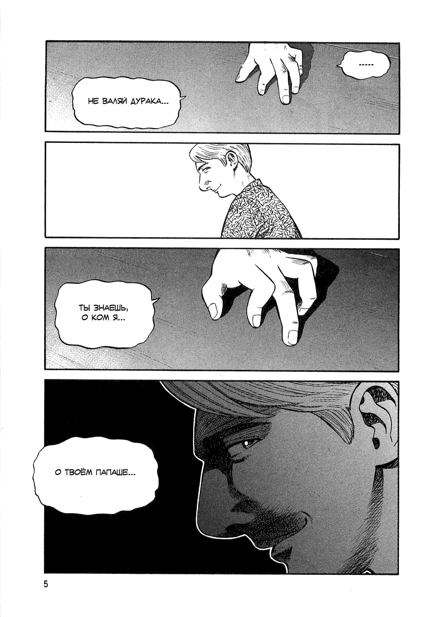 Read Бек манга читать онлайн — Beck Mongolian Chop Squad на русском все главы Manga Online