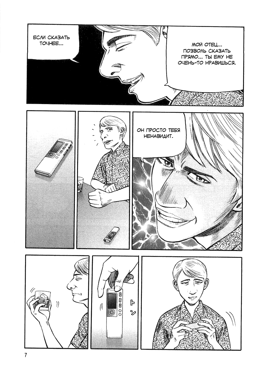 Read Бек манга читать онлайн — Beck Mongolian Chop Squad на русском все главы Manga Online