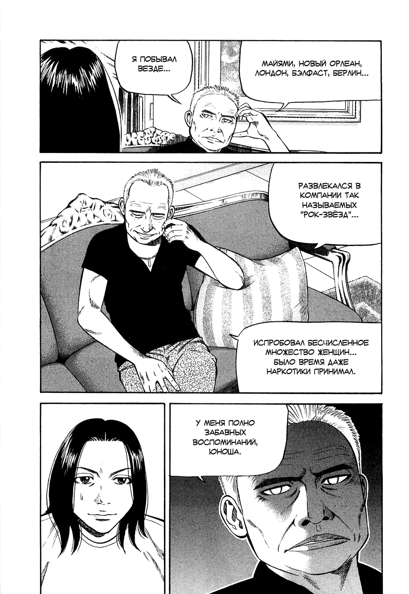 Read Бек манга читать онлайн — Beck Mongolian Chop Squad на русском все главы Manga Online