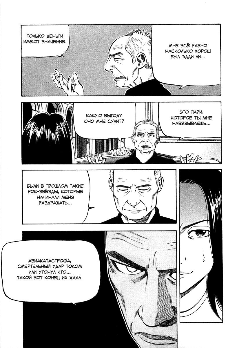 Read Бек манга читать онлайн — Beck Mongolian Chop Squad на русском все главы Manga Online
