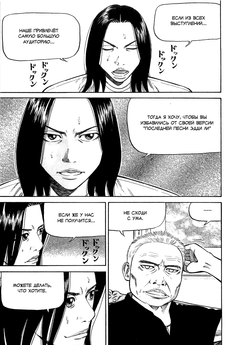 Read Бек манга читать онлайн — Beck Mongolian Chop Squad на русском все главы Manga Online