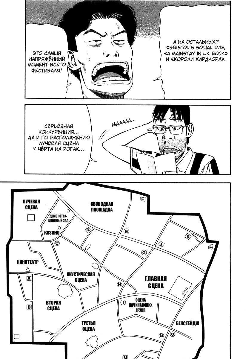 Read Бек манга читать онлайн — Beck Mongolian Chop Squad на русском все главы Manga Online