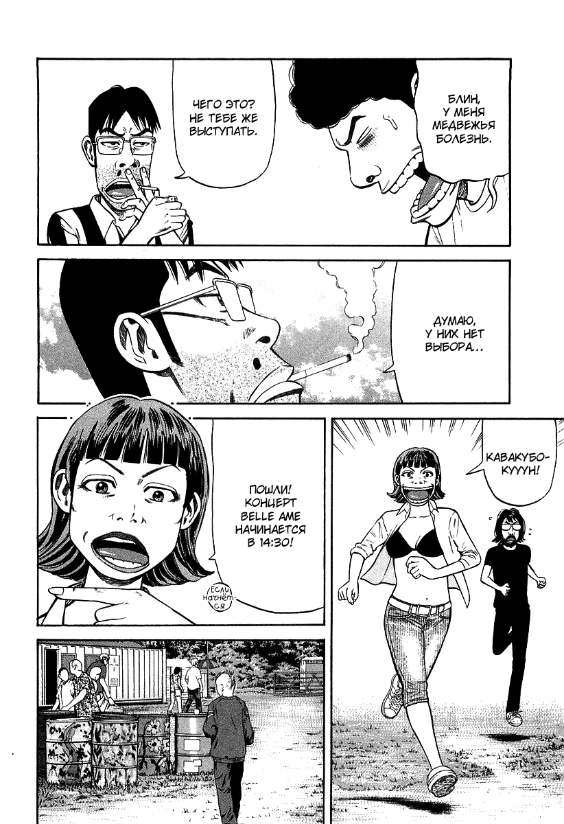 Read Бек манга читать онлайн — Beck Mongolian Chop Squad на русском все главы Manga Online