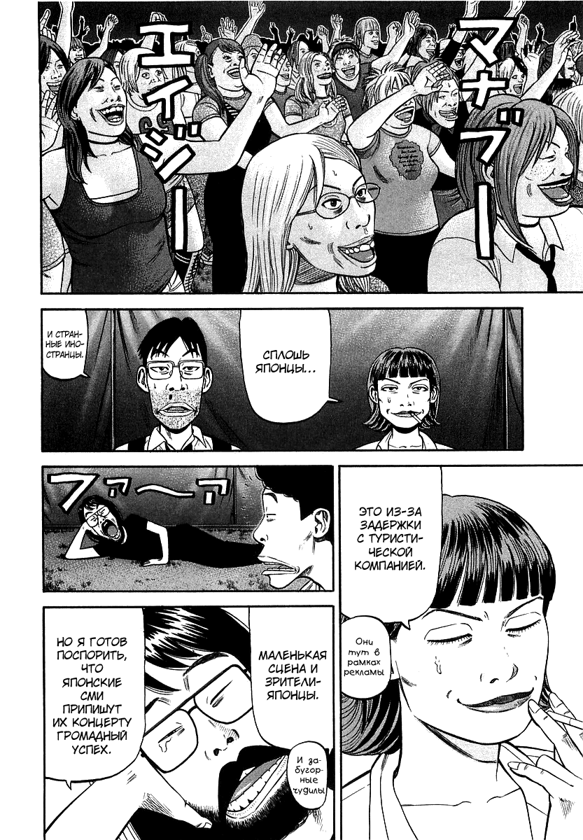 Read Бек манга читать онлайн — Beck Mongolian Chop Squad на русском все главы Manga Online