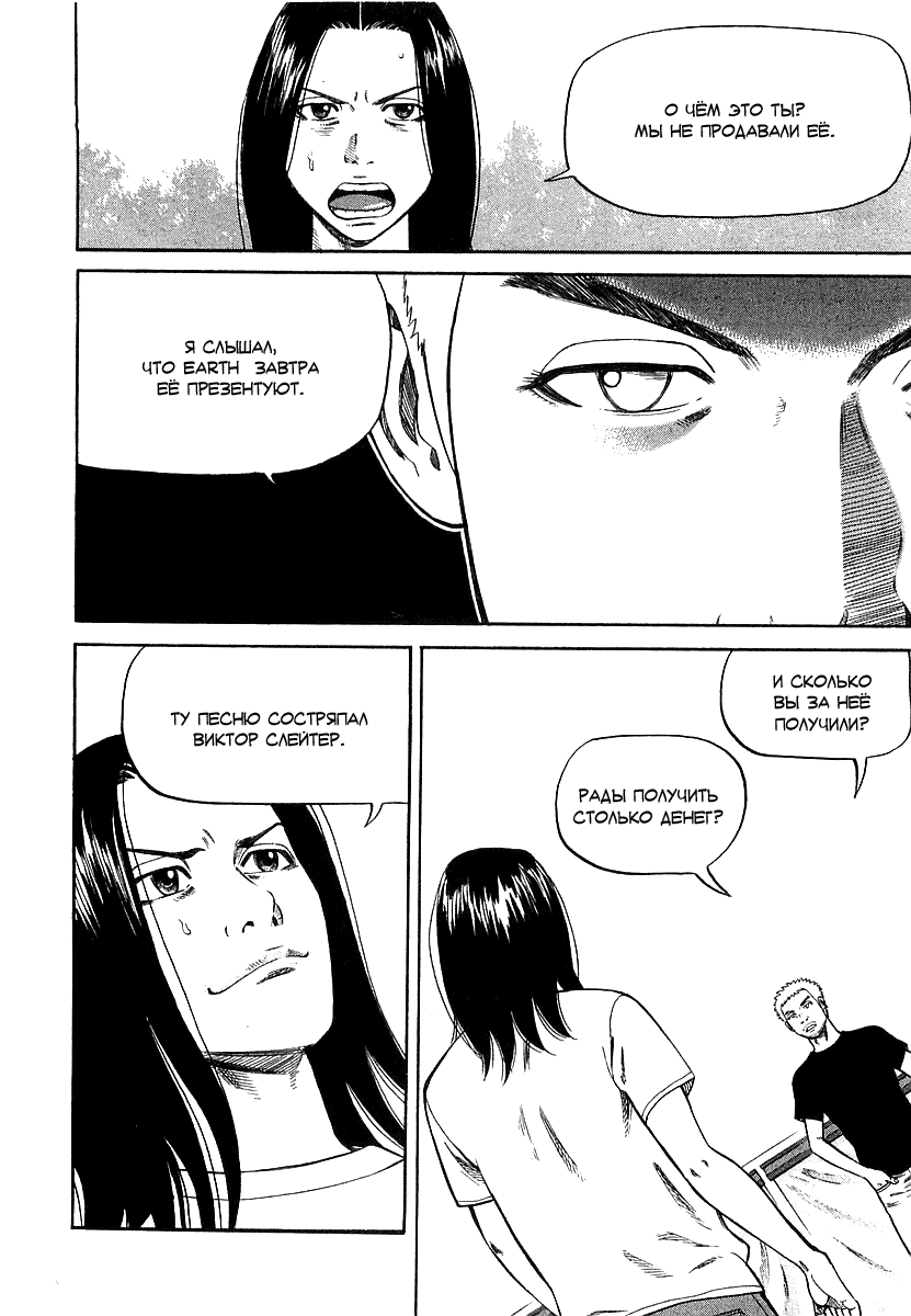 Read Бек манга читать онлайн — Beck Mongolian Chop Squad на русском все главы Manga Online